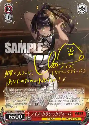 (簽名)NIK/S117-064SP SP ノイズ：クラシックディーバ