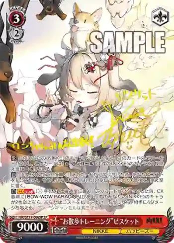 (簽名)NIK/S117-066SP SP “お散歩トレーニング”ビスケット