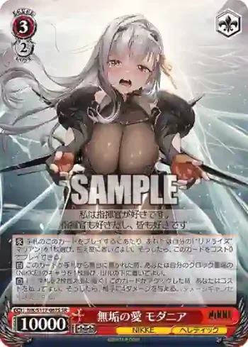 NIK/S117-067S SR 無垢の愛 モダニア