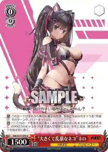 NIK/S117-070 U “大きくて乱暴なネコ”ネロ