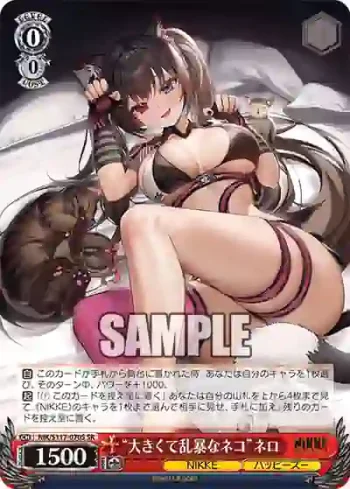 NIK/S117-070S SR “大きくて乱暴なネコ”ネロ