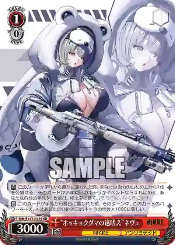 NIK/S117-071S SR “ホッキョクグマの遠吠え”ネヴェ