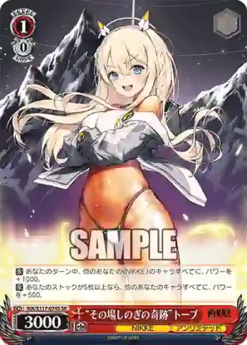 NIK/S117-074S SR “その場しのぎの奇跡”トーブ