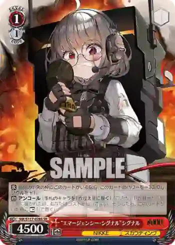 NIK/S117-076S SR “エマージェンシー・シグナル”シグナル