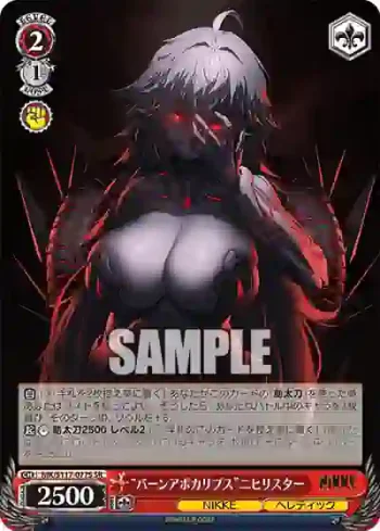 NIK/S117-077S SR “バーンアポカリプス”ニヒリスター