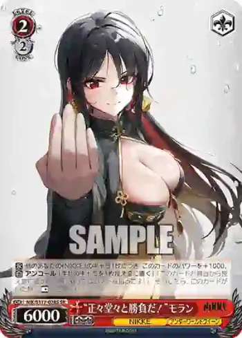 NIK/S117-078S SR “正々堂々と勝負だ！”モラン