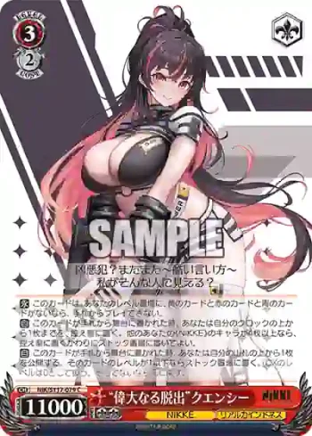 NIK/S117-079 C “偉大なる脱出”クエンシー