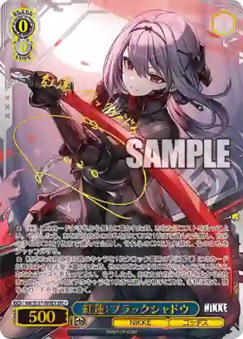 NIK/S117-085EX SEC+ 紅蓮：ブラックシャドウ