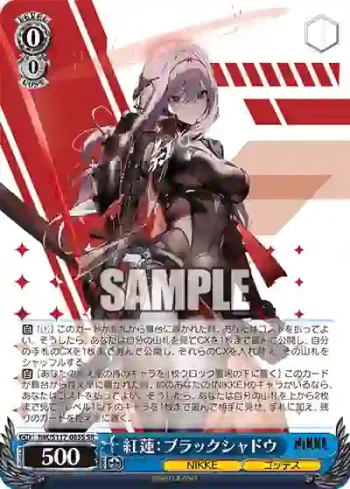 NIK/S117-085S SR 紅蓮：ブラックシャドウ