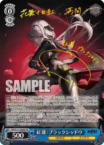 (簽名)NIK/S117-085SP SP 紅蓮：ブラックシャドウ