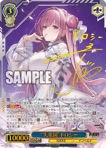 NIK/S117-087EX SEC+ “失楽園”ドロシー