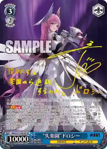 (簽名)NIK/S117-087SP SP “失楽園”ドロシー