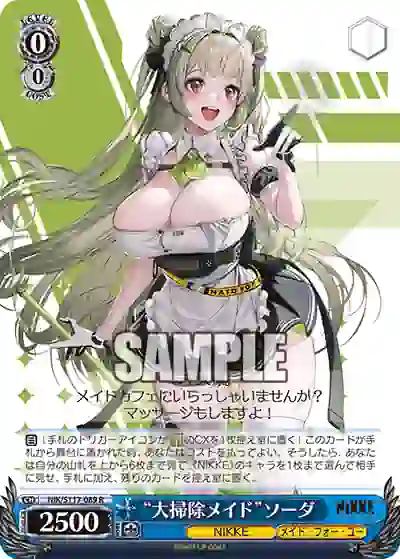 nik_s117_089 NIK/S117-089 R “大掃除メイド”ソーダ