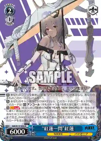 NIK/S117-093 R “紅蓮一閃”紅蓮