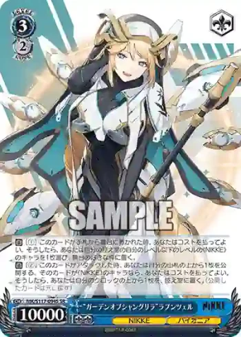 NIK/S117-094S SR “ガーデンオブシャングリラ”ラプンツェル
