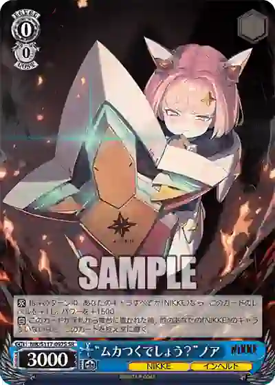 nik_s117_097s NIK/S117-097S SR “ムカつくでしょう?”ノア