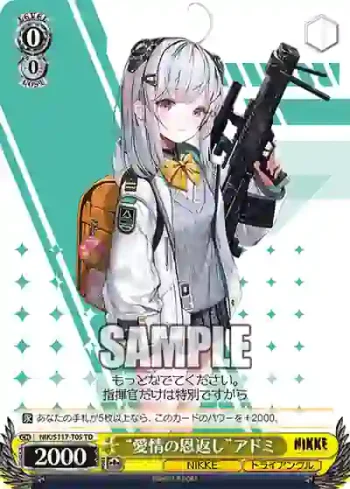 NIK/S117-T05 TD “愛情の恩返し”アドミ