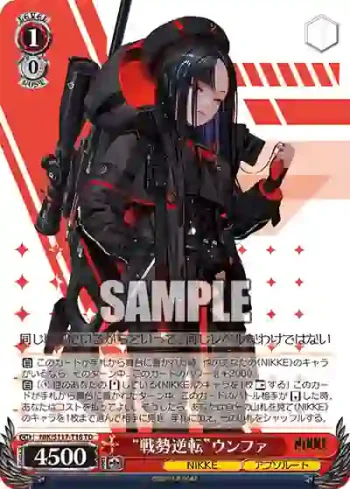 NIK/S117-T18 TD “戦勢逆転”ウンファ