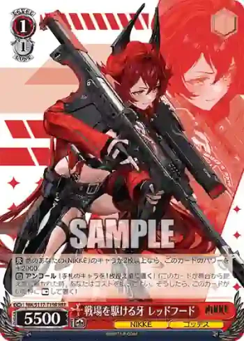 NIK/S117-T19R RRR 戦場を駆ける牙 レッドフード