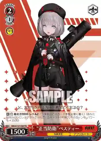 NIK/S117-T20 TD “正当防衛”ベスティー