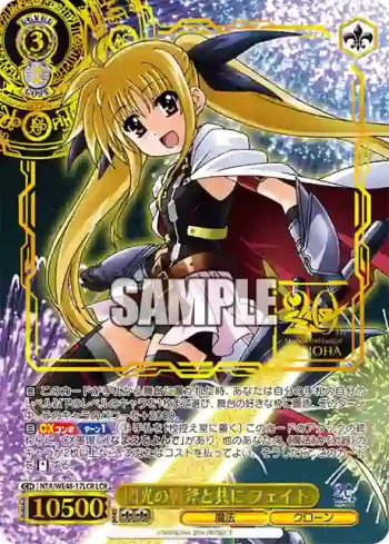 NTA/WE48-17LCR LCR 閃光の戦斧と共に フェイト