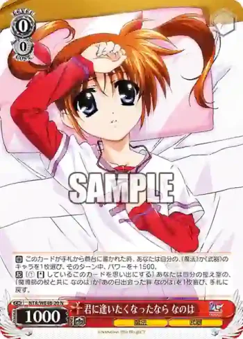NTA/WE48-20 N 君に逢いたくなったなら なのは
