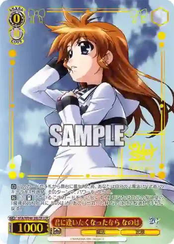 NTA/WE48-20LCR LCR 君に逢いたくなったなら なのは