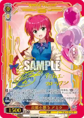 (簽名)NTA/WE48-26SSP SSP 故郷を想う アミタ