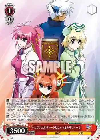NTA/WE48-29 N シグナム＆ヴィータ＆シャマル＆ザフィーラ