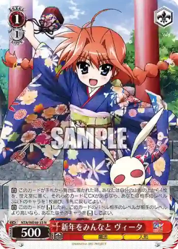 NTA/WE48-33 N 新年をみんなと ヴィータ