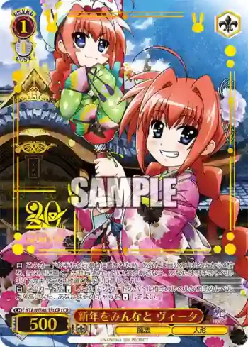 NTA/WE48-33LCR LCR 新年をみんなと ヴィータ