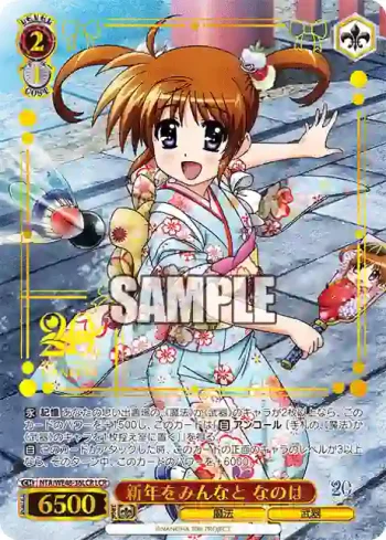 NTA/WE48-36LCR LCR 新年をみんなと なのは