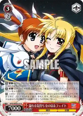NTA/WE48-37 N 溢れる気持ち なのは＆フェイト