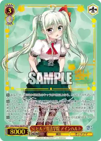 NTA/WE48-38LCR LCR St.ヒルデ魔法学院 アインハルト