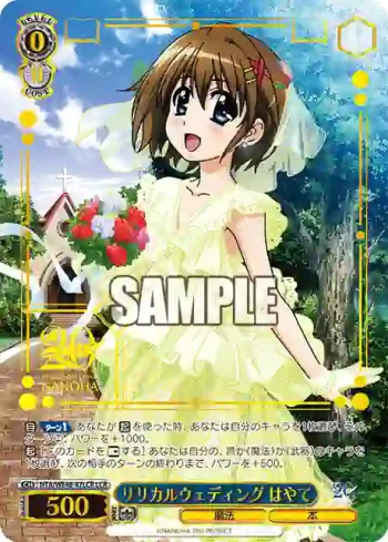 NTA/WE48-47LCR LCR リリカルウェディング はやて