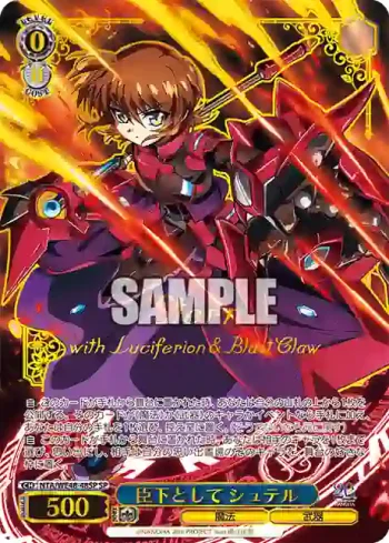 (簽名)NTA/WE48-48SP SP 臣下として シュテル