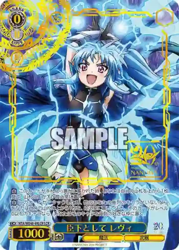 NTA/WE48-49LCR LCR 臣下として レヴィ