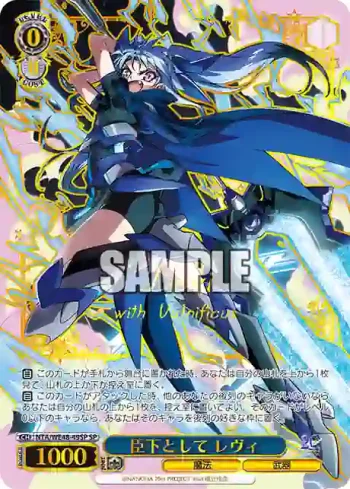 (簽名)NTA/WE48-49SP SP 臣下として レヴィ