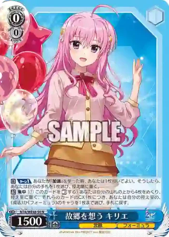 NTA/WE48-50 N 故郷を想う キリエ