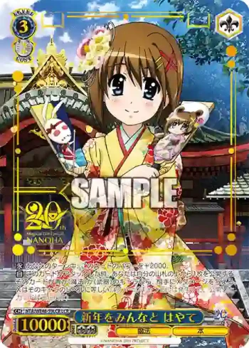 NTA/WE48-59LCR LCR 新年をみんなと はやて