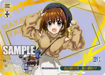 (簽名)NTA/WE48-61SP SP 夜の終わり、旅の終わり