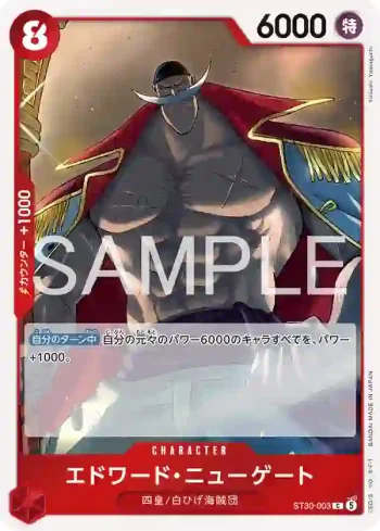 ST30-003 C 艾德華・紐蓋特(起始牌組EX 魯夫&艾斯【ST-30】)