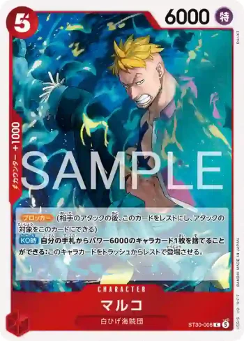 ST30-008 C 馬可(起始牌組EX 魯夫&艾斯【ST-30】)