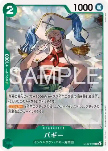 ST30-011 C 巴其(起始牌組EX 魯夫&艾斯【ST-30】)