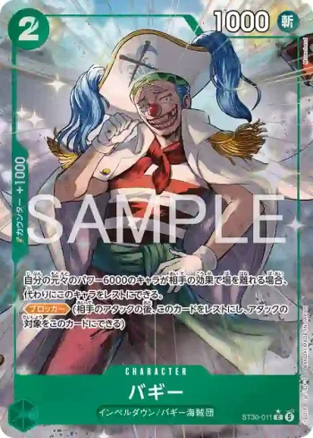 (異畫)ST30-011 C 巴其(起始牌組EX 魯夫&艾斯【ST-30】)