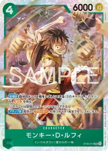 ST30-012 SR 蒙其・D・魯夫(起始牌組EX 魯夫&艾斯【ST-30】)