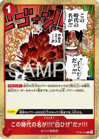 ST30-015 C 這個時代就叫做…「白鬍子」!!!(起始牌組EX 魯夫&艾斯【ST-30】)