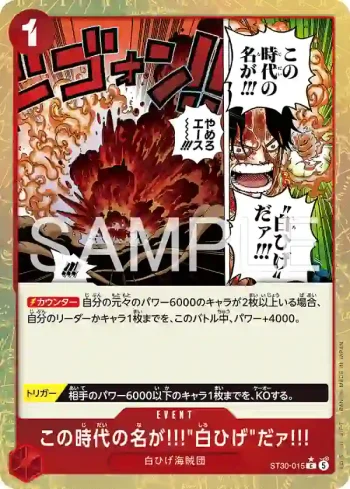 (異畫)ST30-015 C 這個時代就叫做…「白鬍子」!!!(起始牌組EX 魯夫&艾斯【ST-30】)