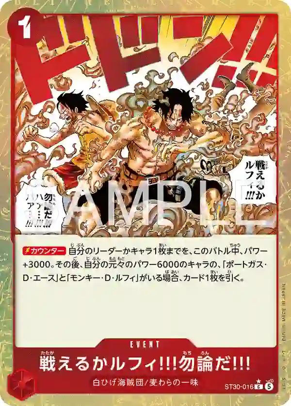 opcg-st30-016-p1 (異畫)ST30-016 C 魯夫,你還能戰鬥嗎?當然!!!(起始牌組EX 魯夫&艾斯【ST-30】)