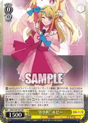 OSK/S107-001 RR “B小町”ルビー